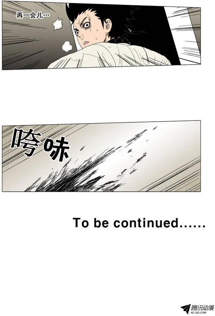 《赤红风暴》第22集 腹背受敌 第26页