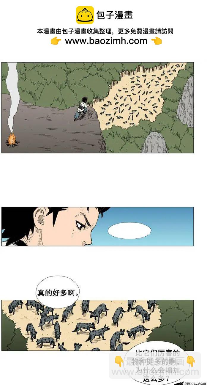 《赤红风暴》第22集 腹背受敌 第2页