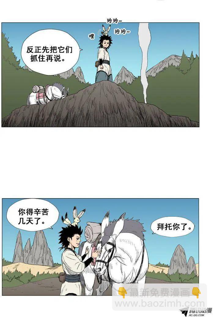 《赤红风暴》第22集 腹背受敌 第3页