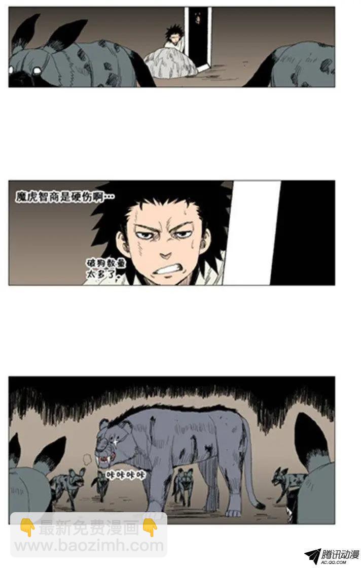 《赤红风暴》第23集 魔虎的智商是硬伤 第10页