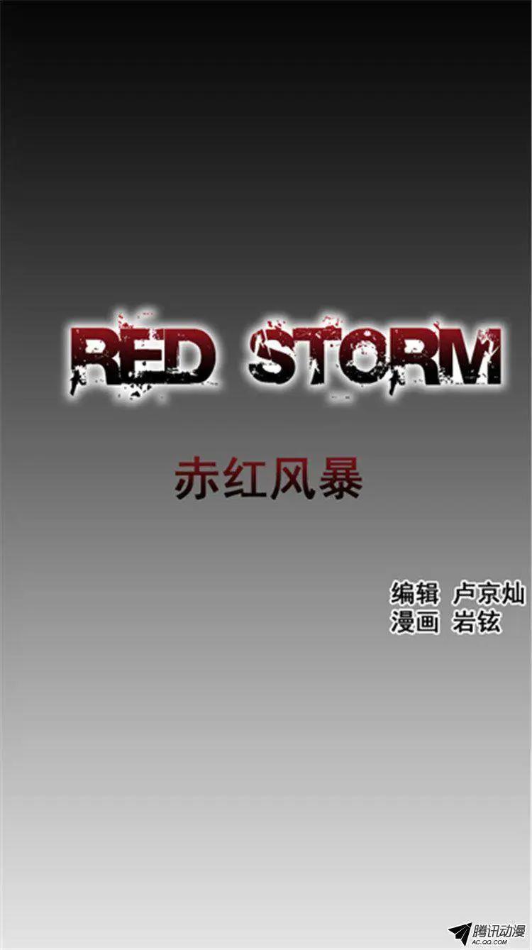 《赤红风暴》第23集 魔虎的智商是硬伤 第1页