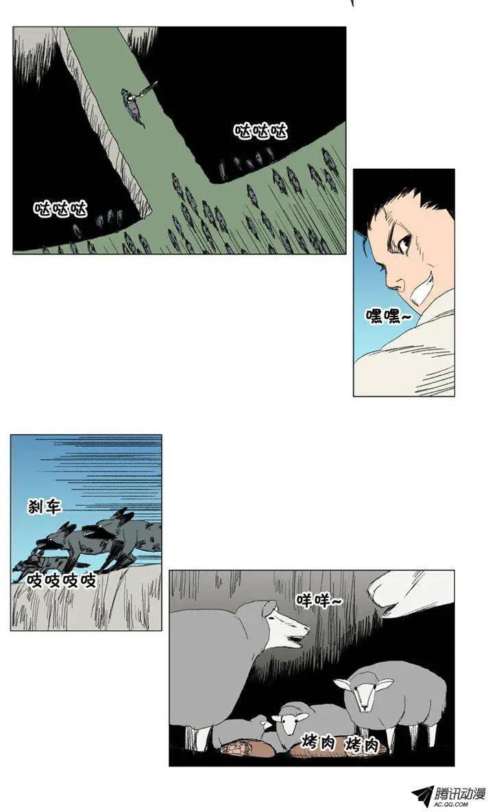 《赤红风暴》第23集 魔虎的智商是硬伤 第20页