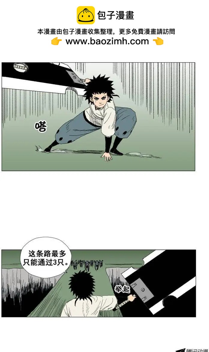 《赤红风暴》第23集 魔虎的智商是硬伤 第23页