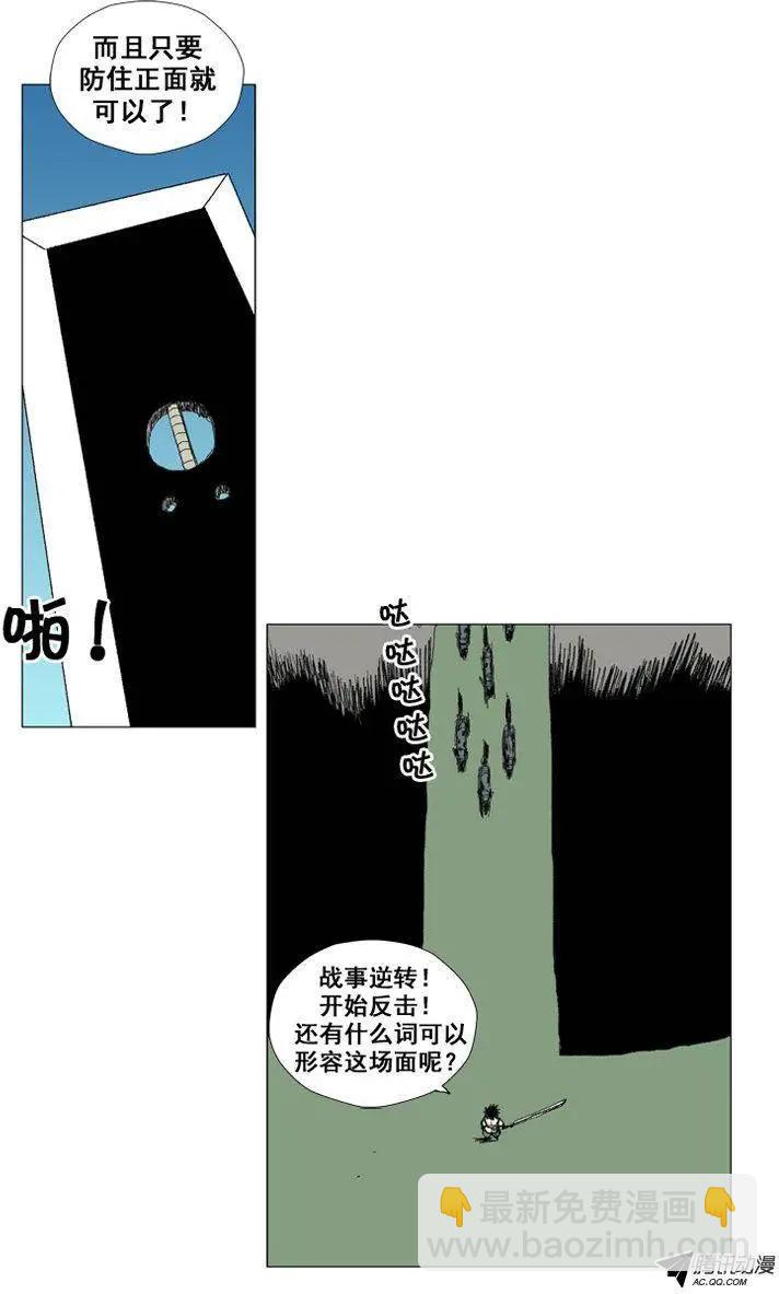 《赤红风暴》第23集 魔虎的智商是硬伤 第24页