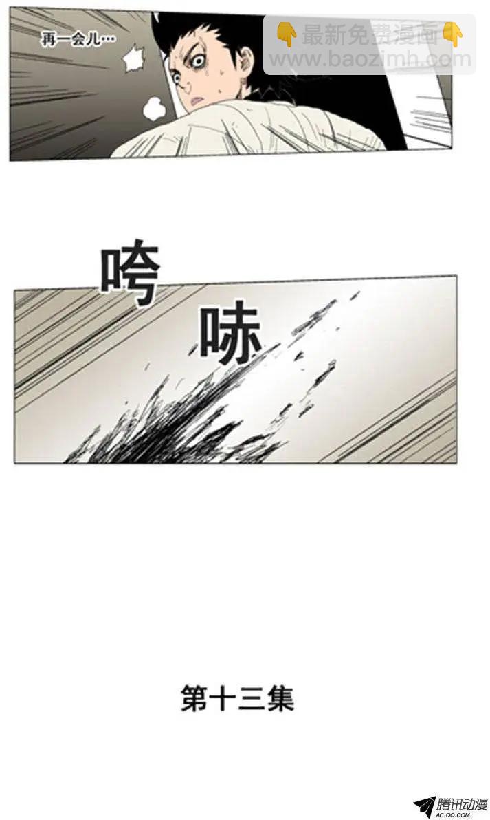《赤红风暴》第23集 魔虎的智商是硬伤 第3页