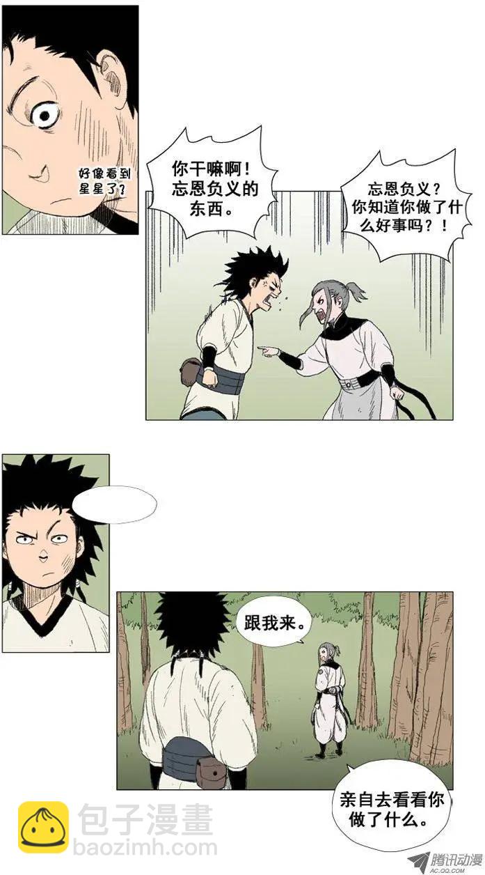 《赤红风暴》第21集 原来是陷阱 第15页