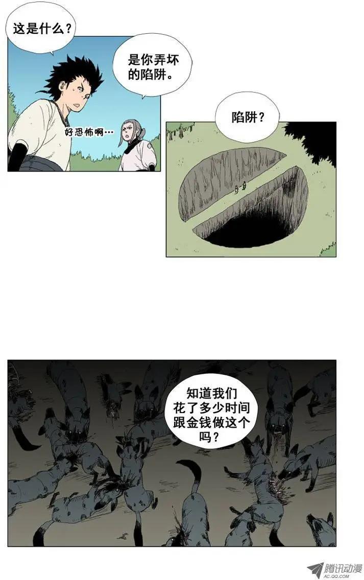 《赤红风暴》第21集 原来是陷阱 第17页