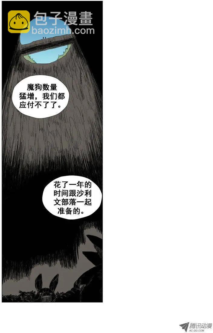 《赤红风暴》第21集 原来是陷阱 第18页