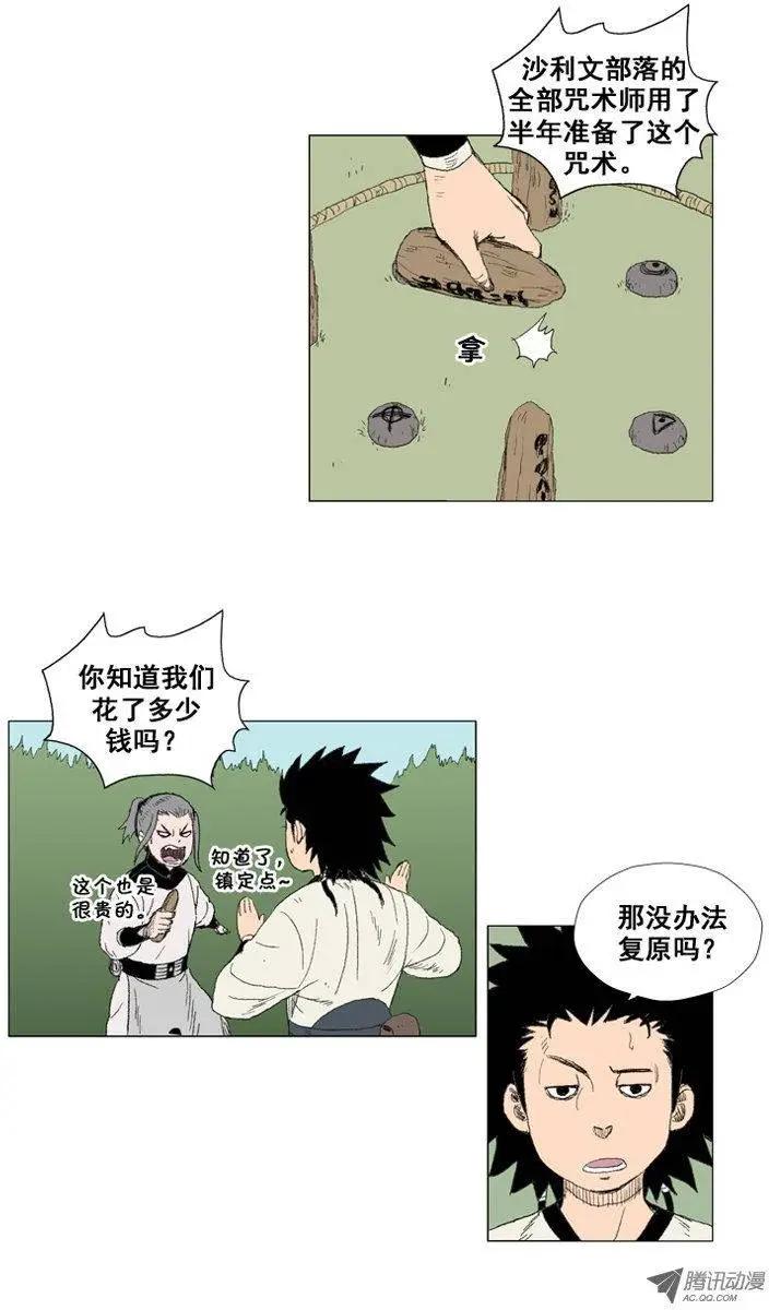 《赤红风暴》第21集 原来是陷阱 第21页