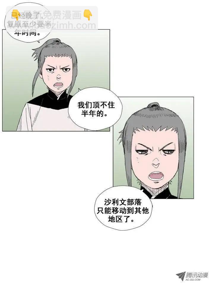 《赤红风暴》第21集 原来是陷阱 第22页