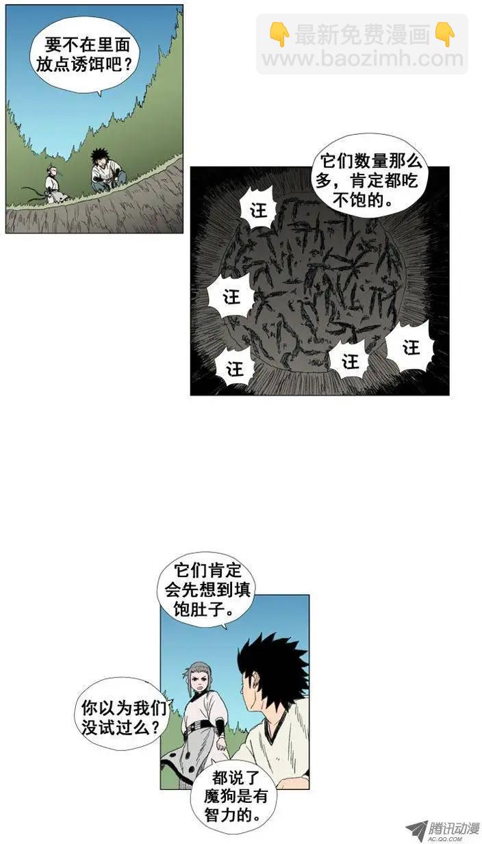 《赤红风暴》第21集 原来是陷阱 第23页