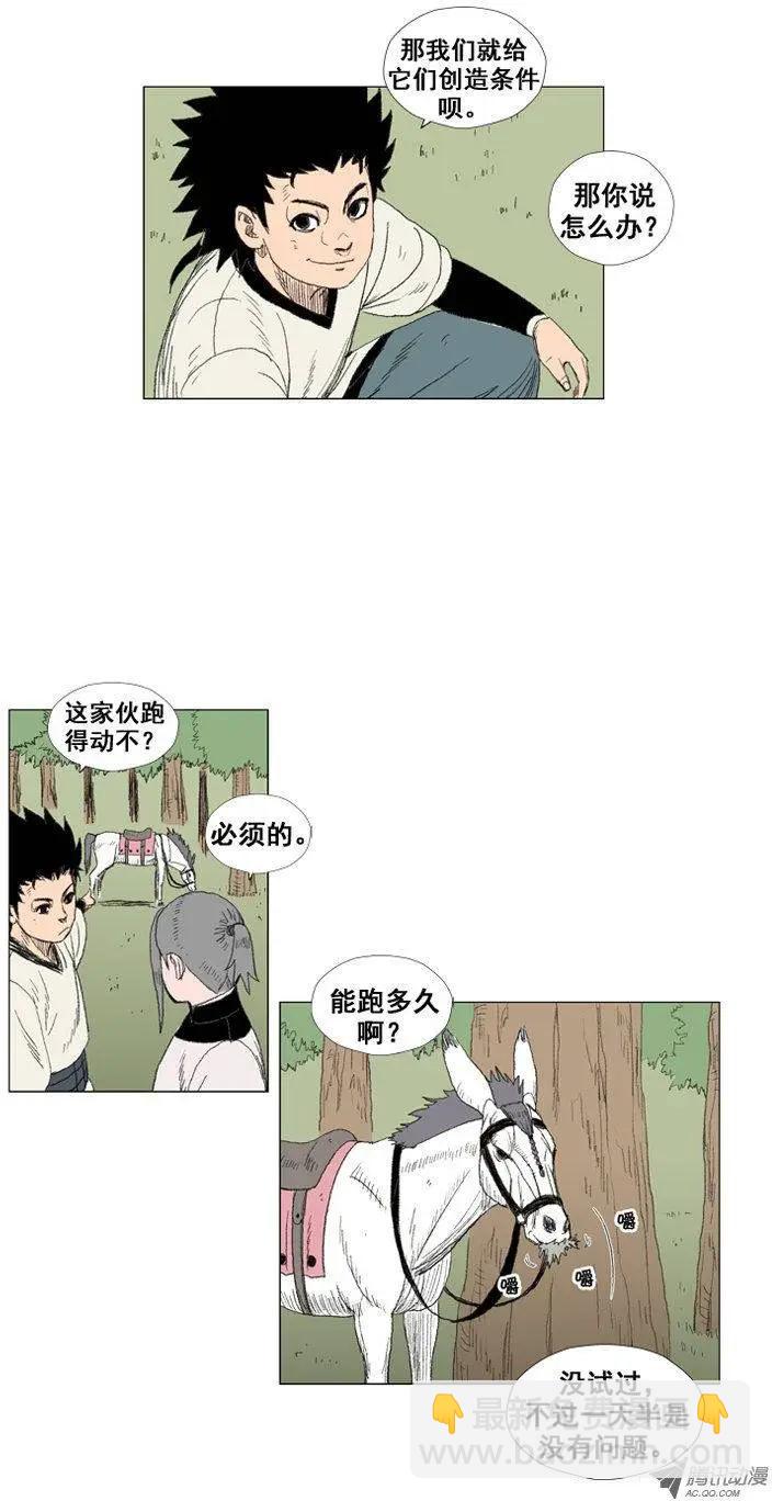 《赤红风暴》第21集 原来是陷阱 第24页