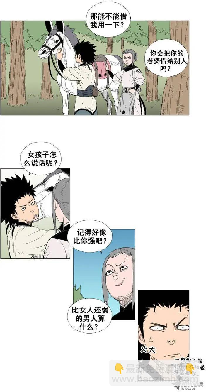 《赤红风暴》第21集 原来是陷阱 第25页