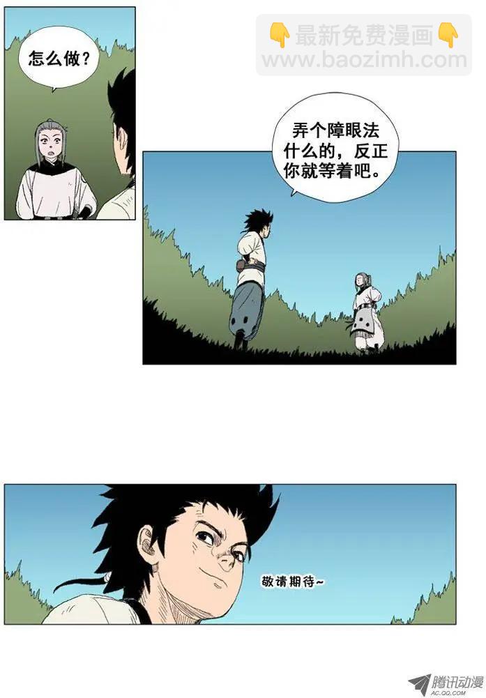 《赤红风暴》第21集 原来是陷阱 第27页