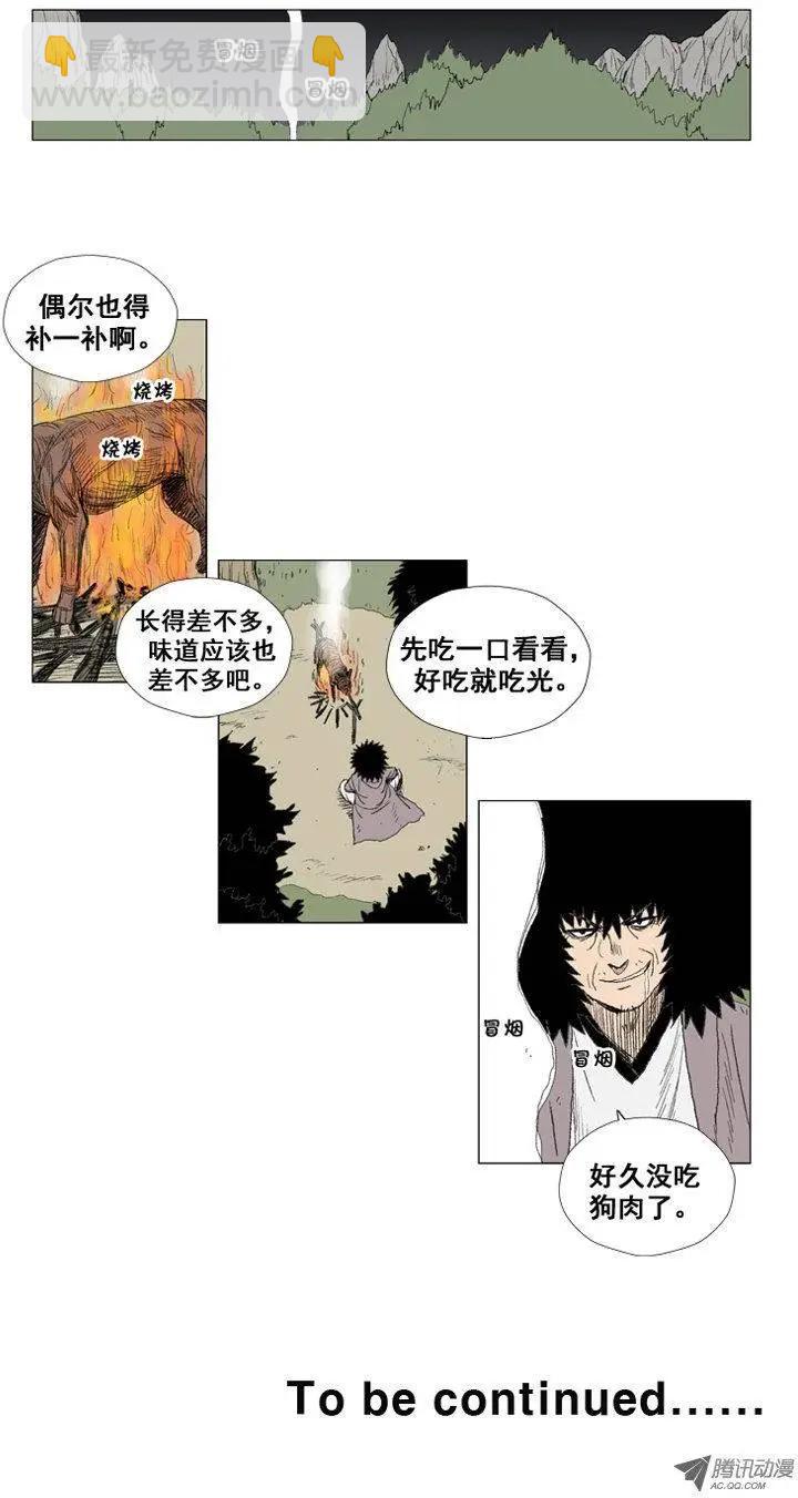 《赤红风暴》第21集 原来是陷阱 第28页