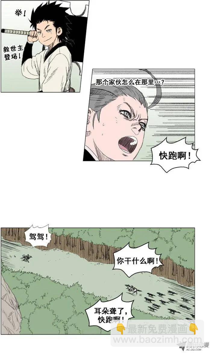 《赤红风暴》第21集 原来是陷阱 第4页