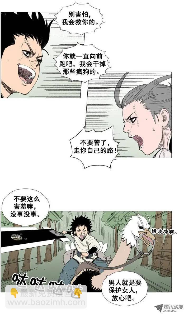 《赤红风暴》第21集 原来是陷阱 第5页