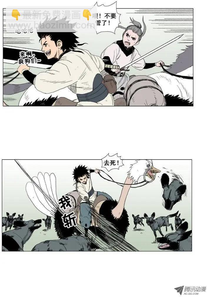 《赤红风暴》第21集 原来是陷阱 第6页