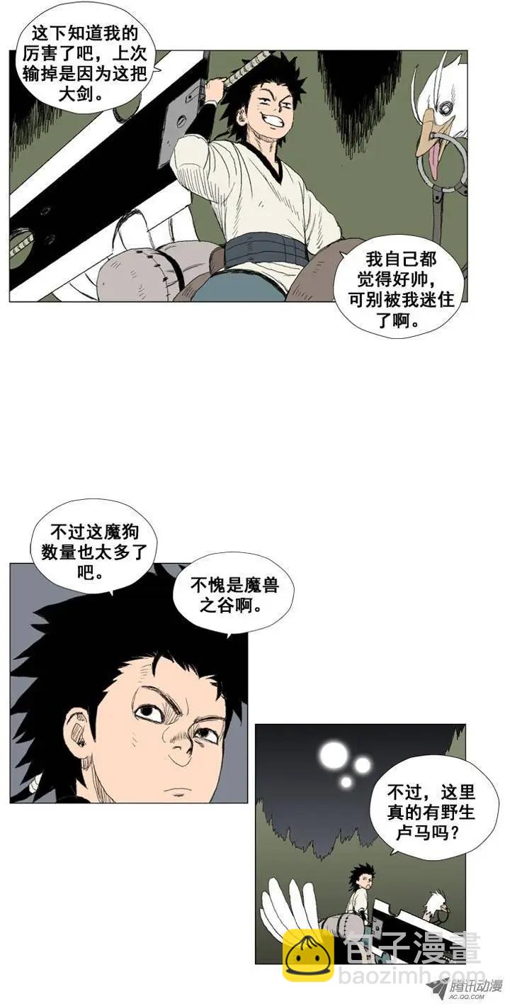 《赤红风暴》第21集 原来是陷阱 第9页