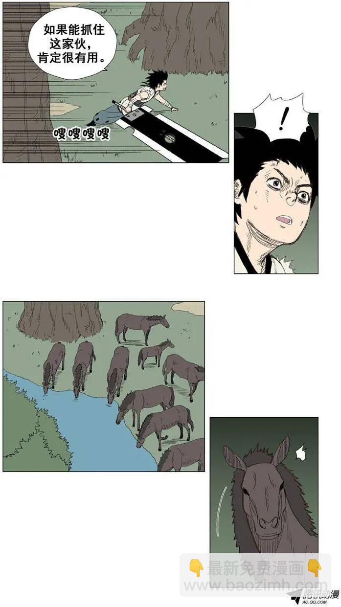 《赤红风暴》第27集 活下来你就是我的 第11页