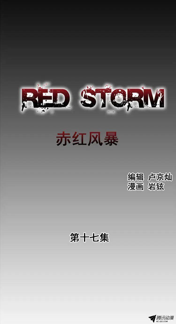 《赤红风暴》第27集 活下来你就是我的 第1页