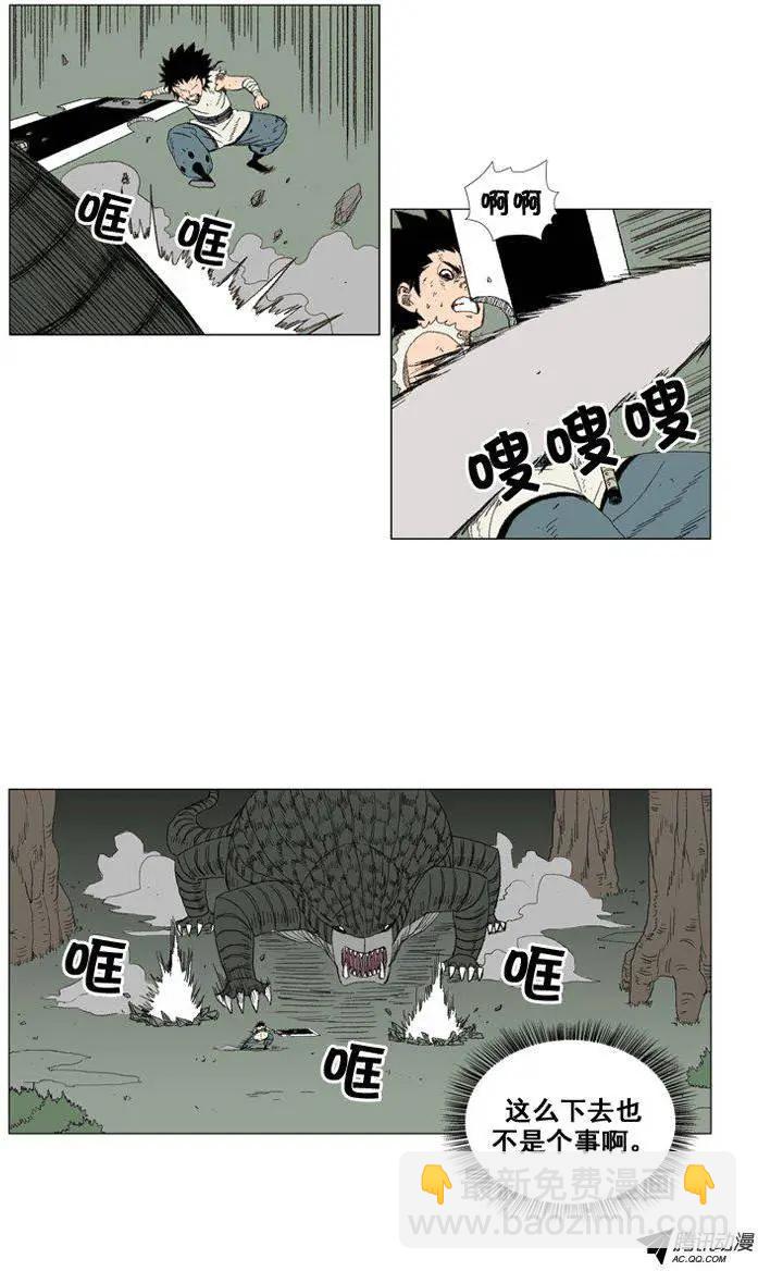 《赤红风暴》第27集 活下来你就是我的 第21页