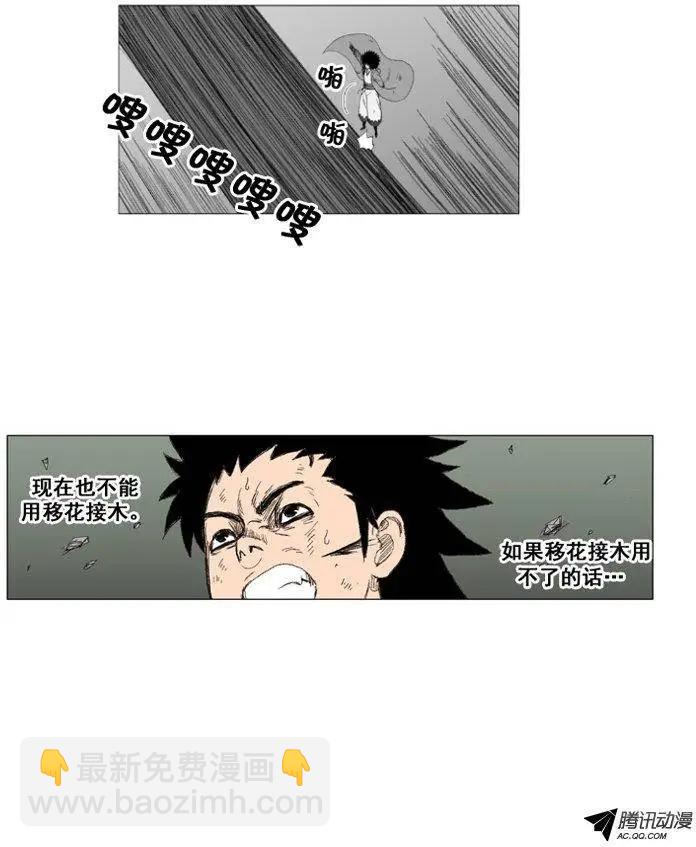 《赤红风暴》第27集 活下来你就是我的 第22页
