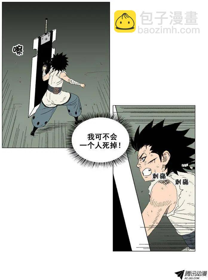 《赤红风暴》第27集 活下来你就是我的 第23页