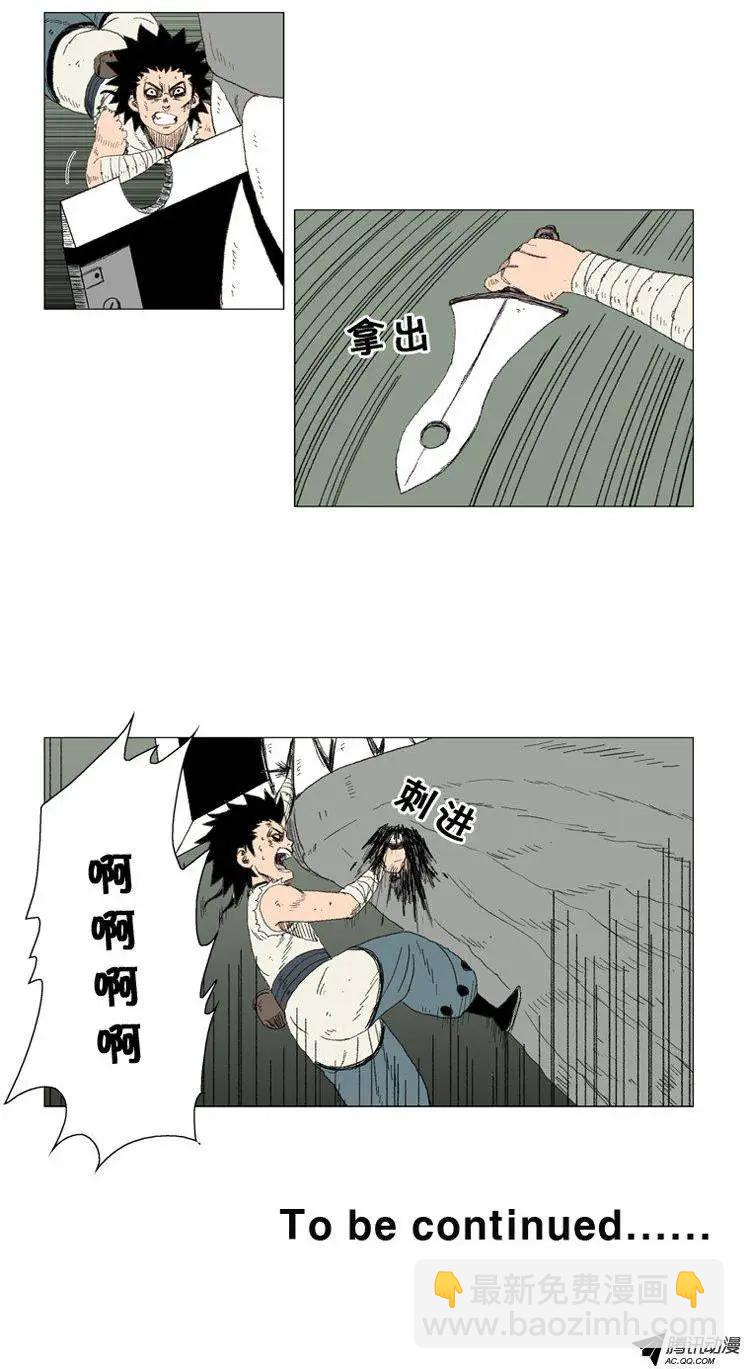 《赤红风暴》第27集 活下来你就是我的 第26页