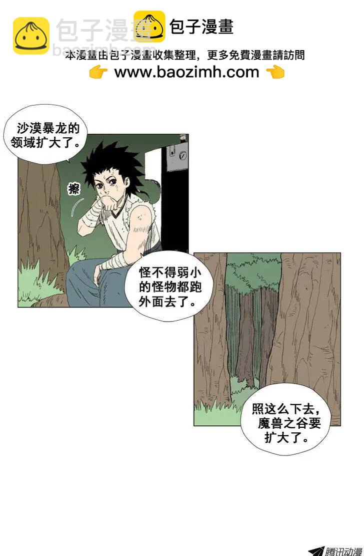 《赤红风暴》第27集 活下来你就是我的 第3页