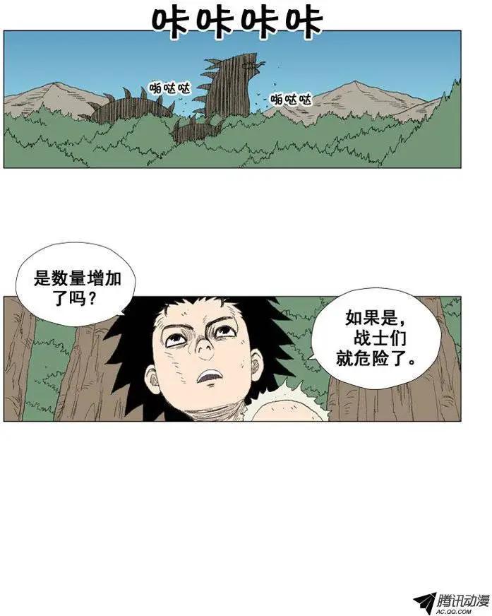 《赤红风暴》第27集 活下来你就是我的 第4页