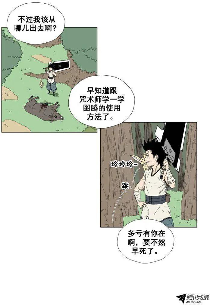 《赤红风暴》第27集 活下来你就是我的 第5页