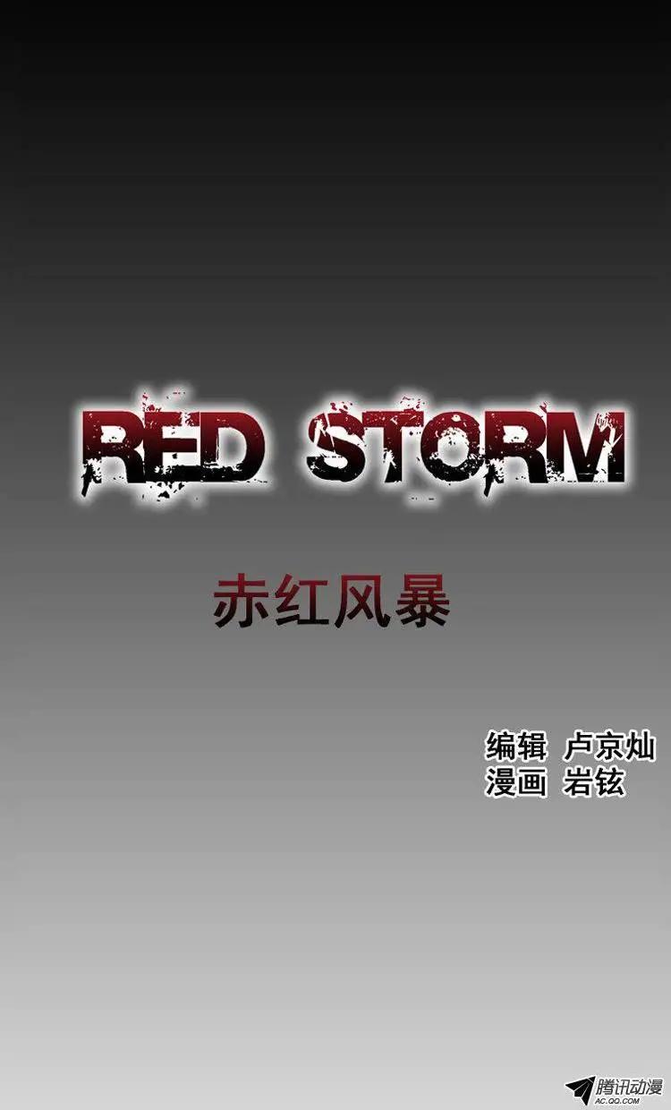《赤红风暴》第25集 训练也要像实战1样 第1页