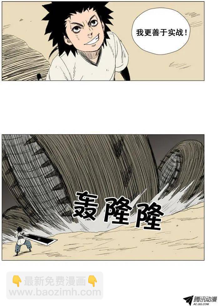 《赤红风暴》第25集 训练也要像实战1样 第23页