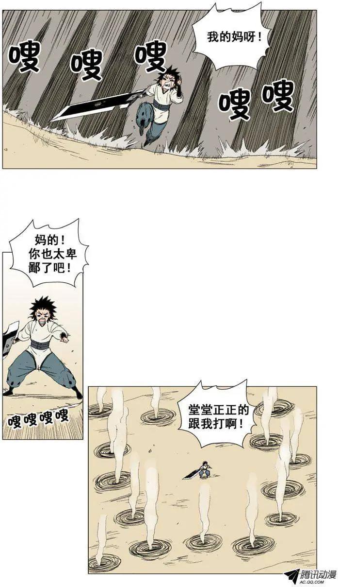 《赤红风暴》第25集 训练也要像实战1样 第26页