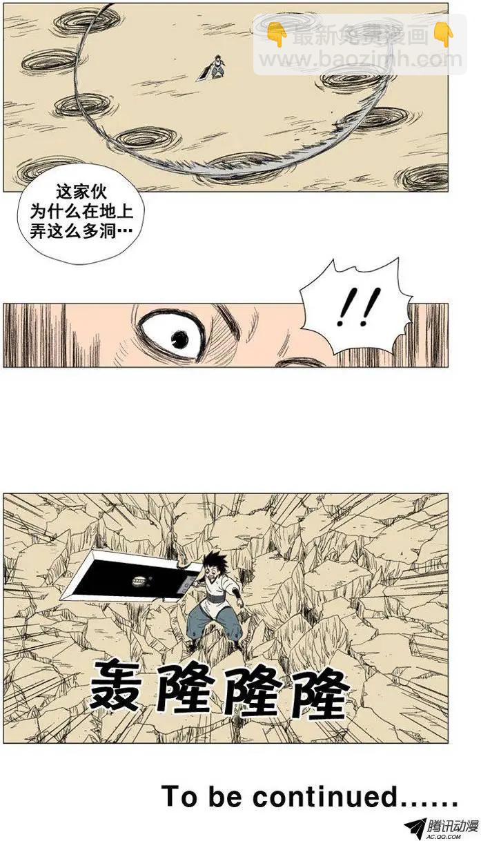 《赤红风暴》第25集 训练也要像实战1样 第28页