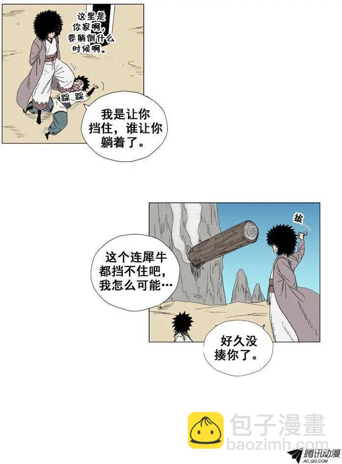 《赤红风暴》第25集 训练也要像实战1样 第9页