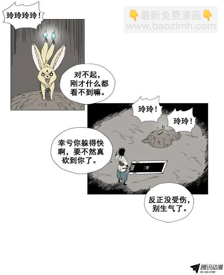 《赤红风暴》第26集 另一个世界 第10页