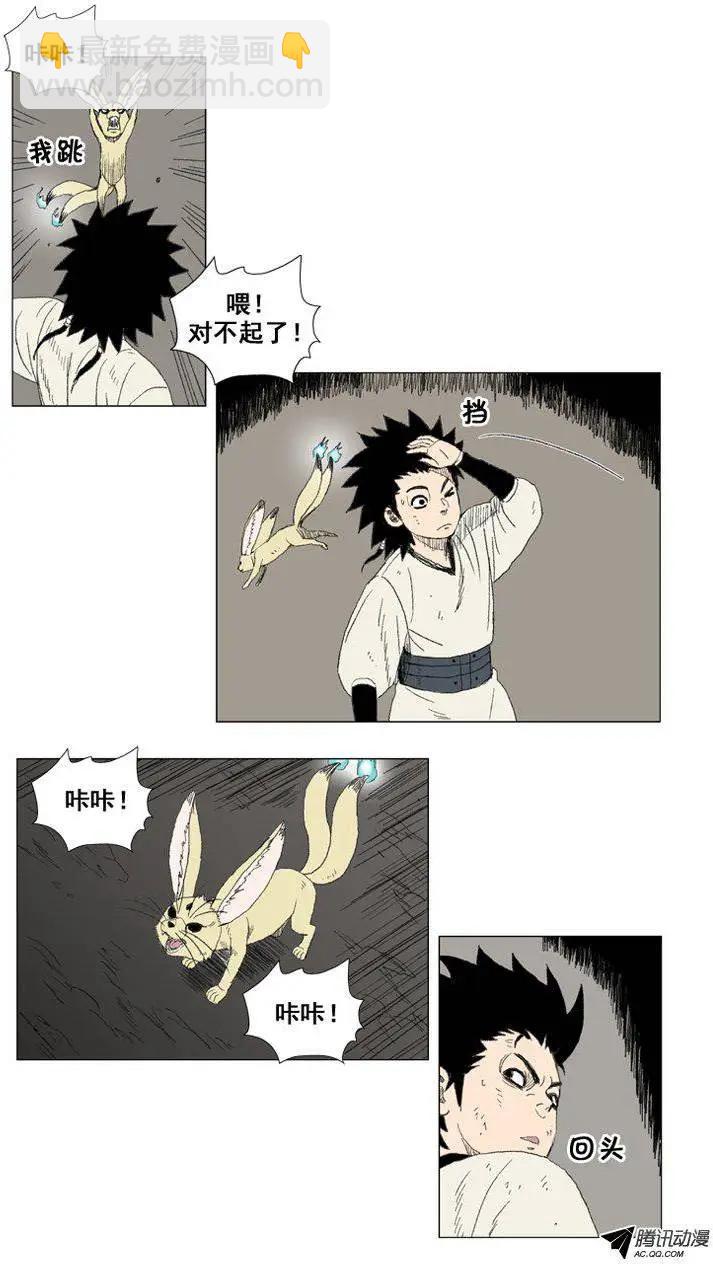 《赤红风暴》第26集 另一个世界 第11页