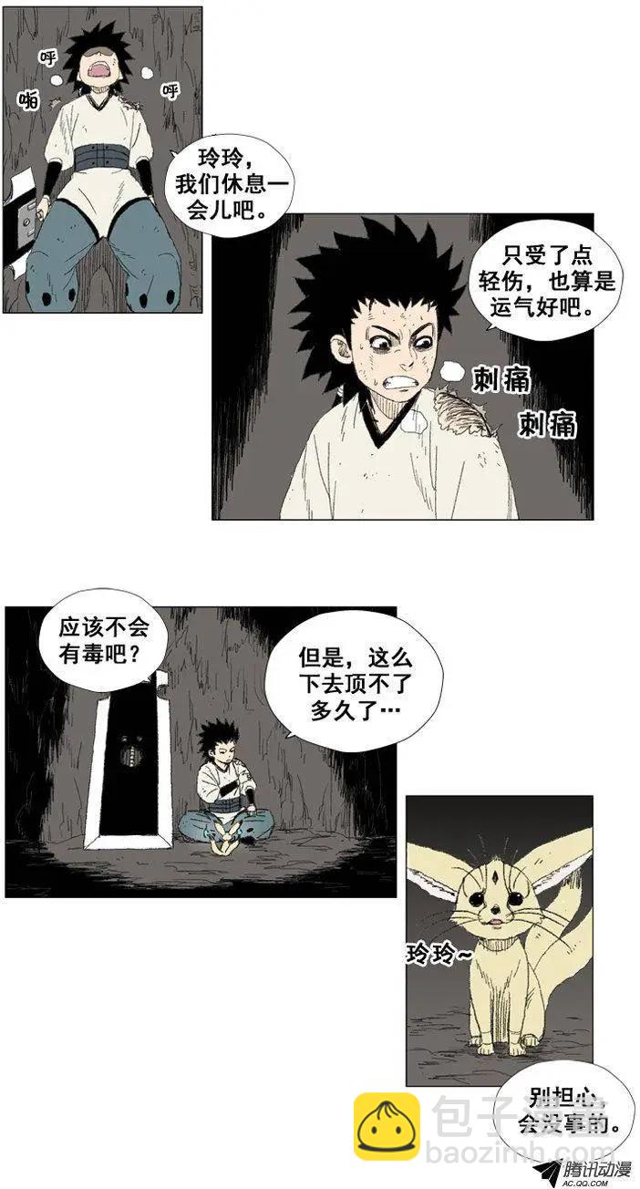 《赤红风暴》第26集 另一个世界 第14页