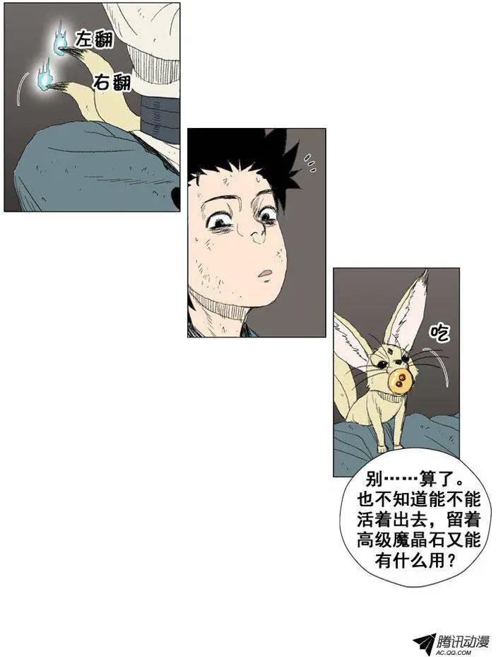 《赤红风暴》第26集 另一个世界 第15页