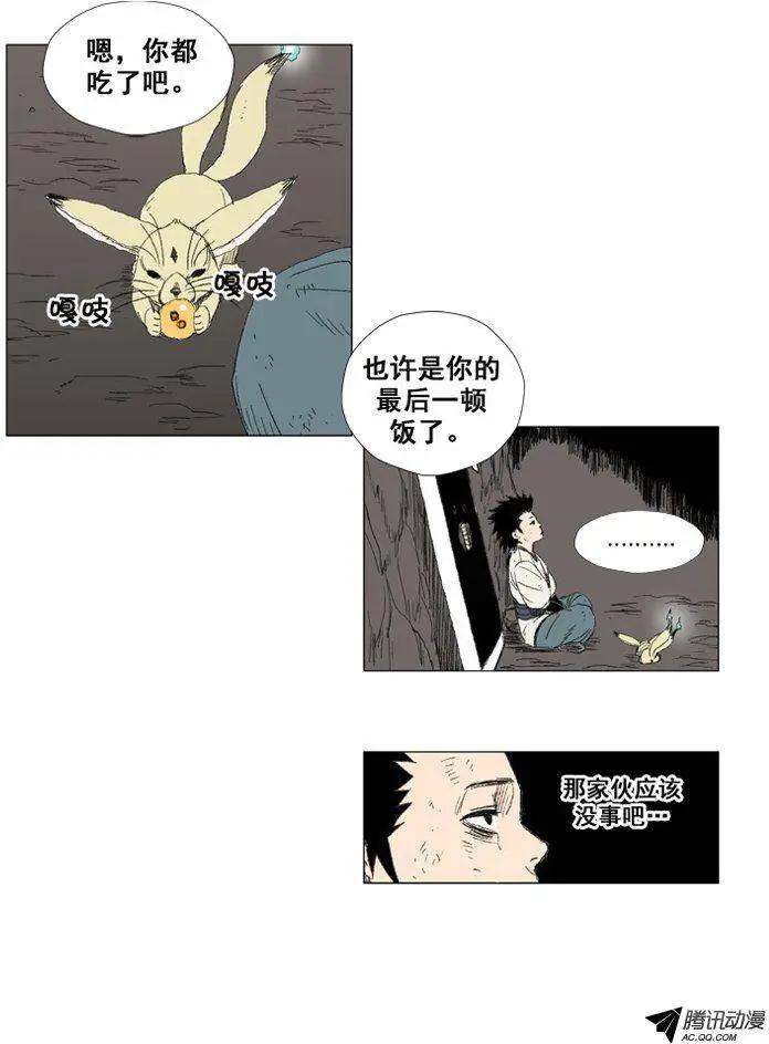 《赤红风暴》第26集 另一个世界 第16页