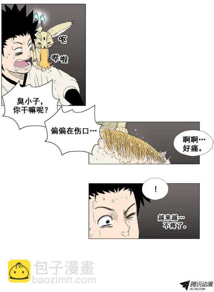 《赤红风暴》第26集 另一个世界 第18页