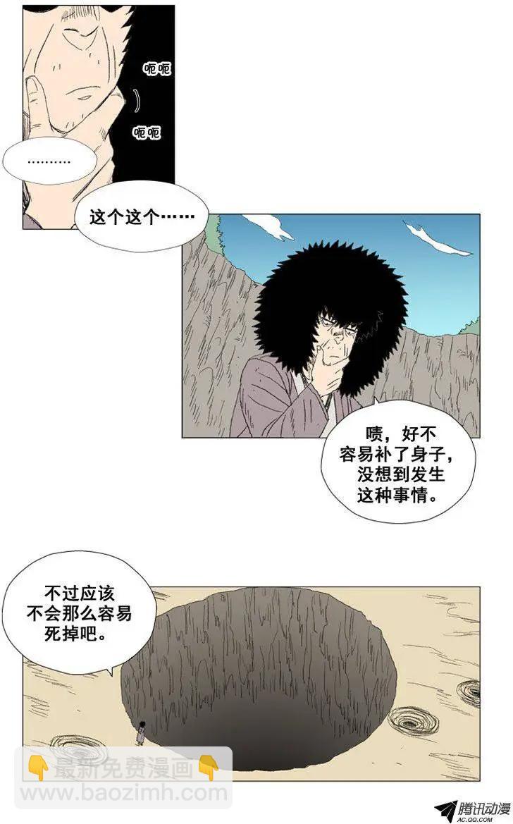 《赤红风暴》第26集 另一个世界 第27页