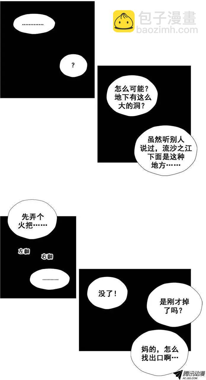 《赤红风暴》第26集 另一个世界 第7页