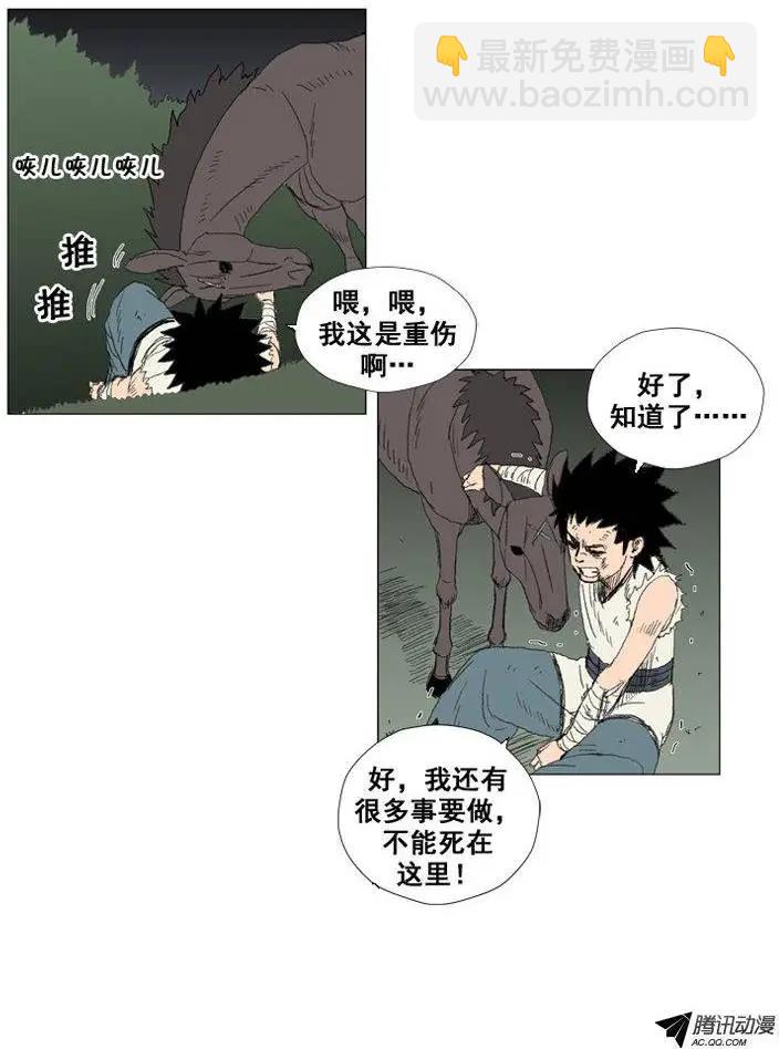 《赤红风暴》第28集 我们同归于尽吧！ 第21页