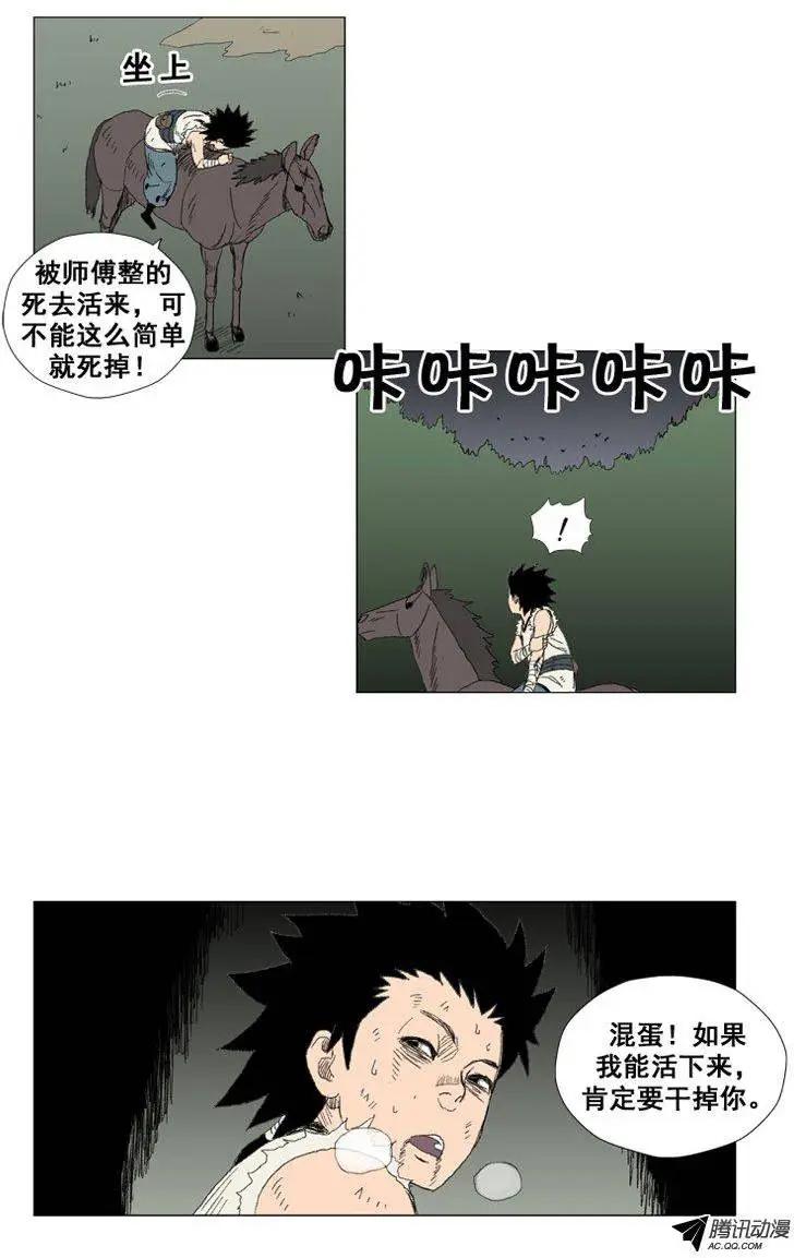 《赤红风暴》第28集 我们同归于尽吧！ 第22页