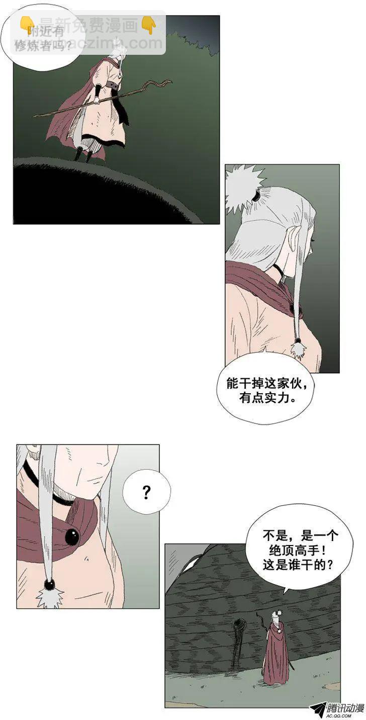 《赤红风暴》第28集 我们同归于尽吧！ 第24页