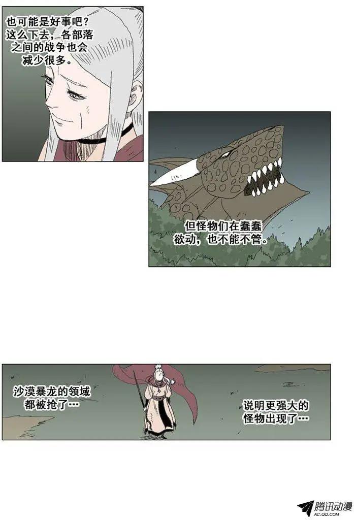 《赤红风暴》第28集 我们同归于尽吧！ 第26页