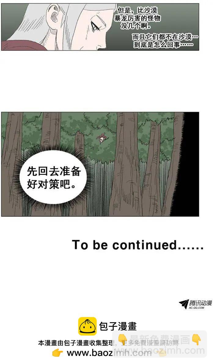 《赤红风暴》第28集 我们同归于尽吧！ 第27页